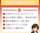 企画が通る！魅せるパワーポイントのスキル教えます 基本操作から応用テクニックまで、1対1で直接相談に乗ります。 イメージ3
