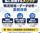 業務の課題を整理し、改善策を提案します 物流実務・データ分析の経験で、改善の優先順位を明確に イメージ5