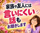 話し相手・雑談・愚痴・不安も笑顔でお聴きします 共感したり笑ったり♪飾らない会話で心が軽くなるひとときを！ イメージ5