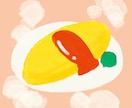 食べ物の写真を美味しそうなイラストにします 商用利用可能！アイコンやメニュー表などにも！ イメージ6