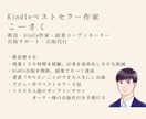 Kindle出版事前モニター& SNSで拡散します 出版代行の専門家andベストセラー3冠作家による原稿添削 イメージ3