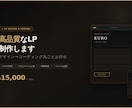 おしゃれなLPを制作します 高品質なLPをあなたのビジネスに合わせて制作します！ イメージ1