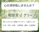 誰にも言えないモヤモヤそっと聞きます 【短時間OK】雑談や愚痴などお気軽にお話しください イメージ2