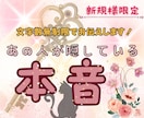 文字数無制限❤あの人が隠している本音占います タロット占い☆友達に相談する様な気軽さでぜひお試し下さい✨ イメージ1