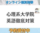 心理院試の英語が不安な方へ基礎から授業をします 心理学を学びたいあなたの『最後の壁』を一緒に越える。 イメージ1