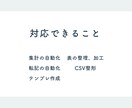 Excel作業をボタン1つで自動化します 毎回の集計・転記を時短します。 イメージ4