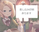 差し込み印刷に対応します 癖のある差し込み印刷もご相談ください。 イメージ1