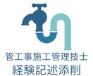 管工事施工管理技士試験「経験記述」を添削します 現場管理に忙しいあなたを、民間・行政経験技術者がサポート！ イメージ1