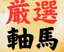 初出品✨【競馬】軸馬の選び方、予想方法教えます 先着50名様までの特別価格！無料特典もあります！ イメージ1