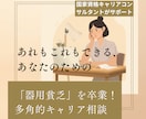 バラバラな経験を独自の強みにします 「マルチな才能」という強みにひっくり返す イメージ1