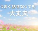 どんなことでも大丈夫。お話・気持ちお聞きします 心の荷物、そっとおろして少し心を軽くしませんか？ イメージ4
