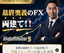 最終奥義のFX 両建て!!トレードお教えします 両建てを極めて、空き時間に効率よく利益を狙うFXトレード術 イメージ1