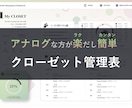 あなたのクローゼット管理、エクセルでお手伝いします ワードローブを”見える化”して、整理整頓やお買い物をサポート イメージ1