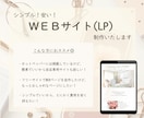 シンプル×低単価×Webサイト(LP)制作します おしゃれ×可愛い×シンプル×低単価×Webサイト×LP イメージ1