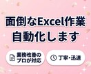 ExcelVBA・マクロ自動化代行します 毎日の繰り返し作業をボタン1つで自動化します！ イメージ1