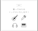 歌ってみたのミックスをいたします 歌い手さんやVTuberさんの理想の作品へ イメージ2