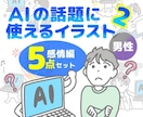 商用可｜男性ビジネス図解イラスト5点提供します プレゼン・記事の時短に！感情・トラブル表現のシンプル素材 イメージ1