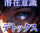 あなたの潜在意識に溜まる不要な物をデトックスします 邪念、想念、不安、ストレスをヒーリングで浄化、除去します イメージ2
