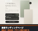 集客できるランディングページを作ります デザイン3案から選ぶだけ。目的に絞った縦長LPを即日で。 イメージ1