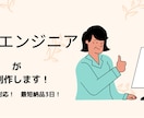 現役エンジニアがLPを制作いたします 検索上位を狙えます！　SEO対策に強い！ イメージ1