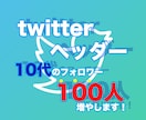 若者受けするtwitterヘッダー作ります 10代フォロワーを増やすための効果的なヘッダーつくります！ イメージ1