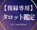 タロットで復縁の可能性を【特別価格】で占います 「もう一度つながりたい」その願いにやさしく寄り添います イメージ1