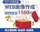 クリックしたくなるバナーとヘッダー画像作ります WEB画像作成をお求めの方へ親切で丁寧な物を作成します イメージ1