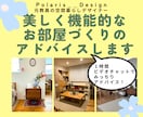 センスの良い家具選び、部屋作りのアドバイスします 元教員/インテリアコーディネート/子育て/整理収納/家具 イメージ1
