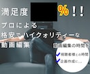 高品質！視聴者様が最後まで見やすい動画編集をします ちなみに、視聴維持率が上がると、関連動画にのりやすくなります イメージ1