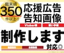 応援広告/告知画像/ビジョン動画を格安で制作します 生誕や周年＆告知画像も制作できます！ビジョン広告も対応！ イメージ1