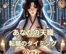 転職すべき？天職は？タイミングをタロットで視ます 今の仕事続けるべきか迷った時に。適職と時期を鑑定 イメージ1