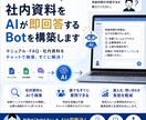 社内資料をAIが即回答するBot構築します マニュアルや資料の属人化をAIで解消します イメージ1