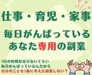 仕事・育児・家事に追われるあなたへ専用副業作ります スマホだけあればあとは不要！すべてを用意してお渡しします！ イメージ1