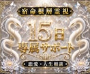 復縁・恋愛・人生相談｜15日専属サポートします 復縁・恋愛・人生相談を15日間、霊視で寄り添いサポートします イメージ1