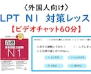 外国人の方の日本語能力試験N1合格をサポートします 日本語指導経験20年以上の現役大学教授が指導します。 イメージ1
