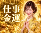 仕事とお金の流れの悩み真の理由と解消方法を占います 金運とキャリアを味方につけて自分らしく軽やかに豊かに生きる♡ イメージ1