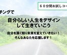 コーチングで自分らしい人生を生きるサポートをします 自分を深く知り未来を変えていきたい！そんなあなたを応援します イメージ1