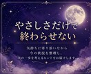 復縁の悩みを現実的に整理しPDF鑑定書で届けます 不安を整理し、次の一歩を見つける鑑定書 イメージ4