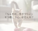 生きづらさを感じている方、お話ききます 今より少しでも元気が出て、生きやすくなれますように！ イメージ1