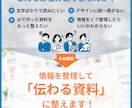 パッと見て伝わる！スライド資料制作します 情報を整理し、伝わる資料に整えます イメージ2