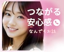 本音でなんでも話したい♡あなたに優しく寄り添います 声で繋がる少し特別な時間✨弱音や甘えたいも包み込みます イメージ2