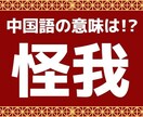 在日中国人が貴方の中国語の会話に練習相手にします せっかく中国語を勉強したけど、忘れてしまいそうな貴方は如何❓ イメージ1