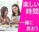 悩みのほとんどが人間関係！お話し聴きます 資格あり✨当事者✨本音を言っても大丈夫になれるように✨ イメージ4