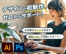 トークルームで完結！デザイン制作物の作り方教えます スポット利用OK！デザイナーを目指す方の第一歩をサポート！ イメージ1
