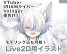 Live2D用イラスト作成とモデリングします イラスト作成～パーツ分け又はモデリングまで行います イメージ1
