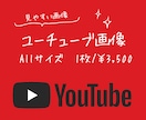ユーチューブ画像作成いたします 文字がしっかり読めて興味が湧く画像を作成いたします イメージ1