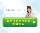 ご購入前にビデオチャットでご相談できます ご購入前の不安、ビデオチャットで解決できます イメージ1
