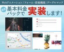 簡単に更新できる本格ホームページをご提供いたします 【高品質・SEO対策・簡単なアニメーション実装】 イメージ5