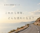 これから半年の流れと、今後のテーマを伝えます 転機・課題から見えてくる、これからの進み方 イメージ1