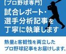 プロ野球専門試合レポート・選手分析記事を執筆します 初心者にも読みやすい、丁寧で確かなスポーツライティング イメージ1
